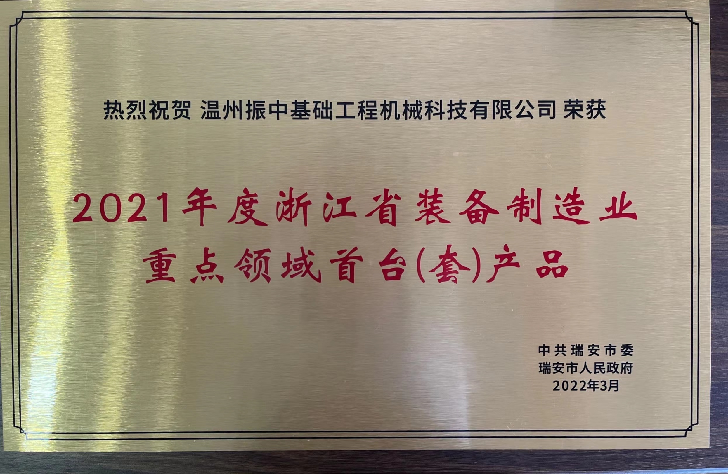 21年裝備制造重點(diǎn)領(lǐng)域首臺(tái)套